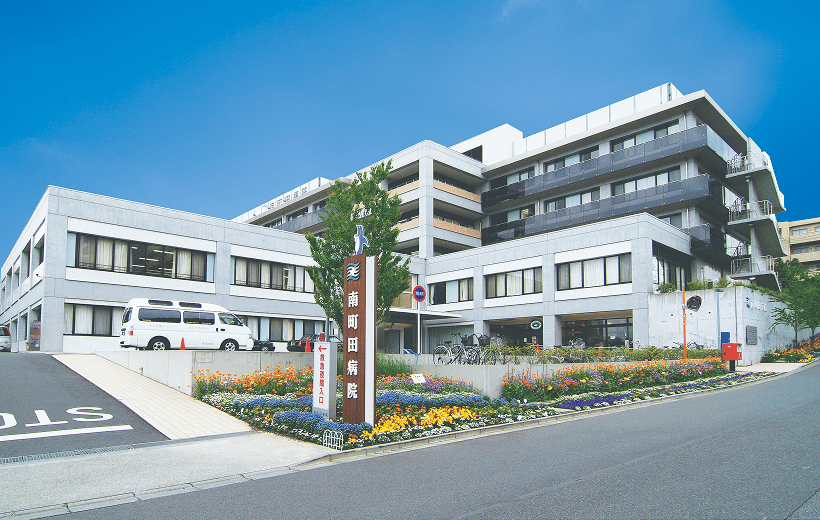 南町田病院