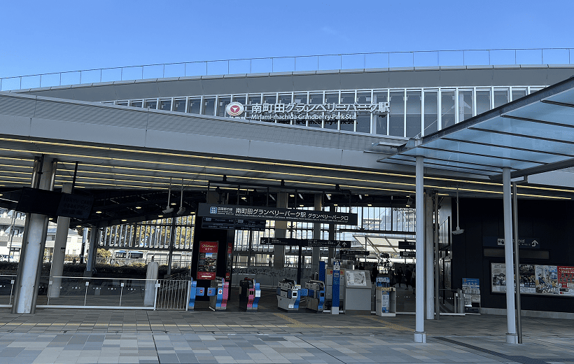 南町田グランベリーパーク駅
